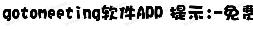 gotomeeting软件APP 提示:字体转换